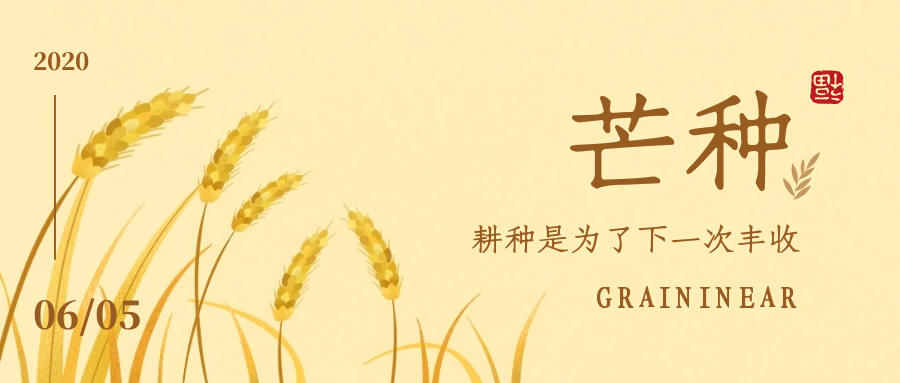 今日芒種，仁玖坊酒業(yè)官方網(wǎng)站上線