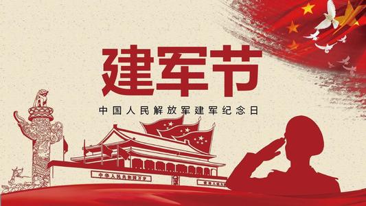 八一建軍節(jié)，讓我們向中國軍人致敬！