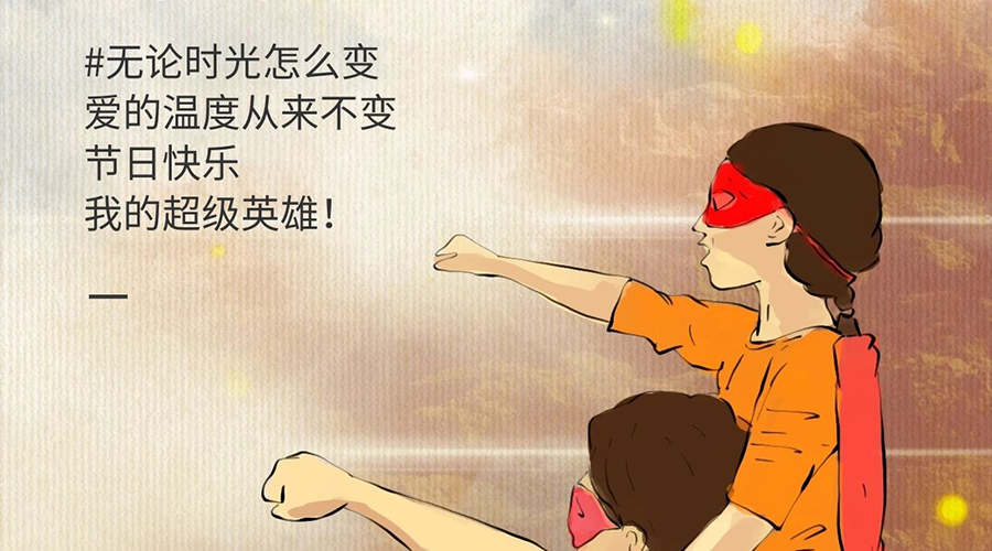 悠悠父愛，厚重如山